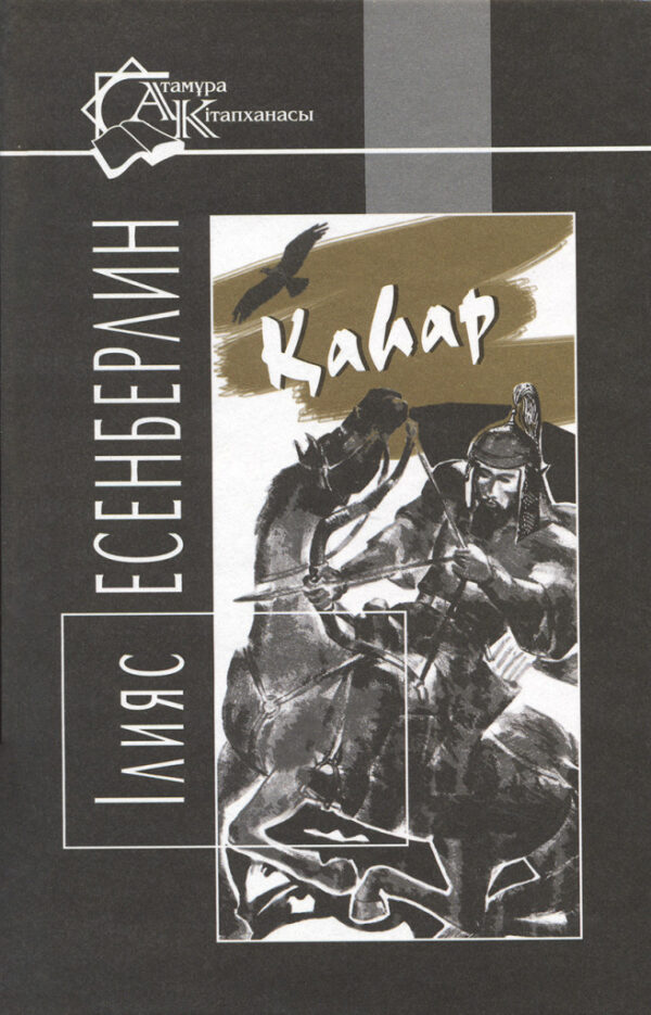 Есенберлин Ілияс