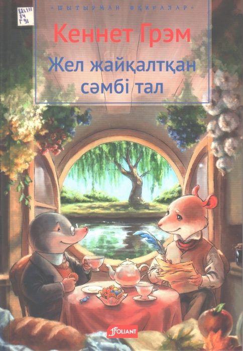 Грэм Кеннет