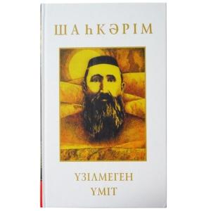 Үзілген үміт