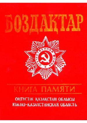 Боздақтар 3 том