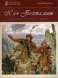 Хан Тохтамыш
