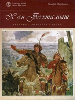 Хан Тохтамыш