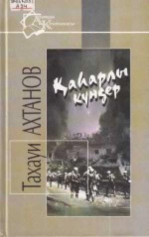 Қаһарлы күндер