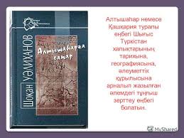 Алтыншаһарға сапар