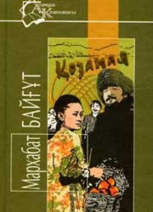 Қозапая