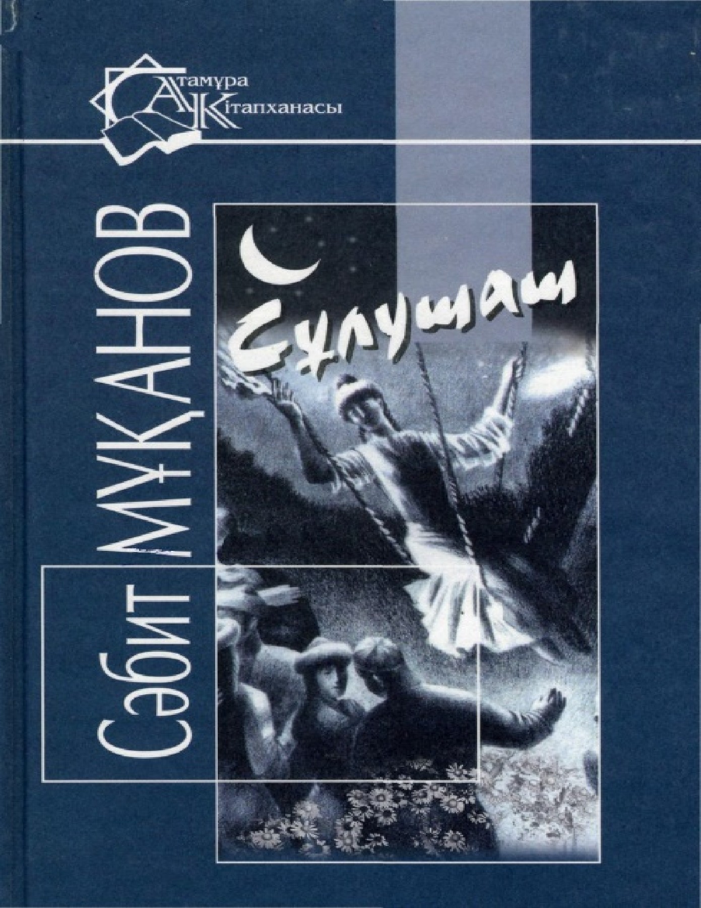 Сұлушаш