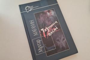 Тазының өлімі