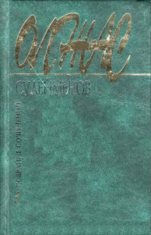 Собрание сочинеий