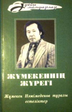 Жұмекеннің жүрегі