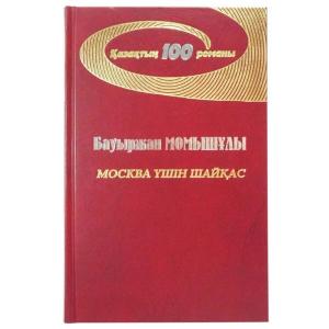 Москва үшін шайқас