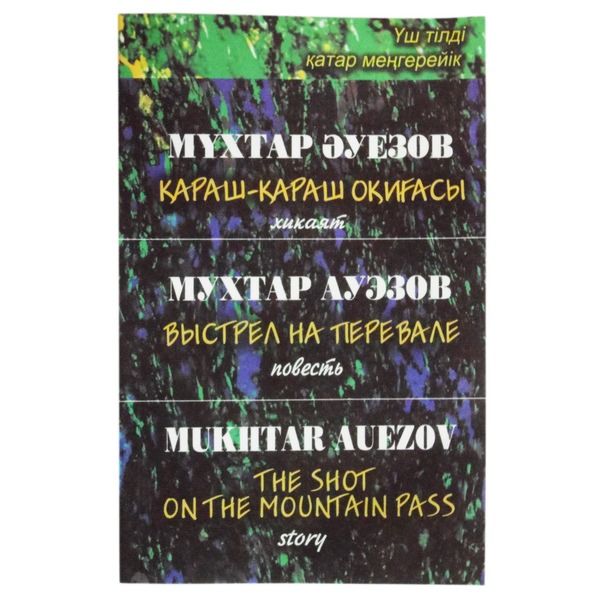 Қараш - қараш оқиғасы