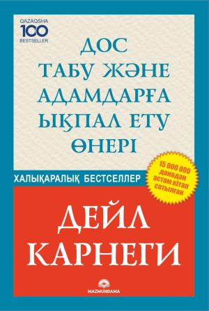 Дос табу және адамдарға ықпал ету өнері