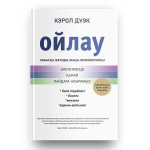 Ойлау