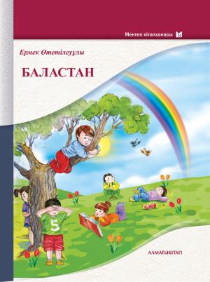 Баластан