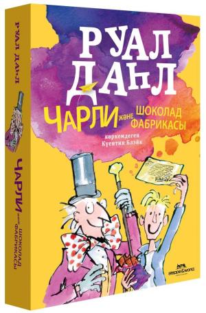 Чарли және шоколад фабрикасы