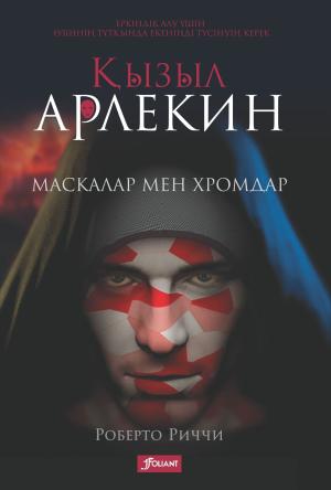 Қызыл Арлекин