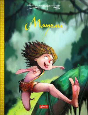 Маугли