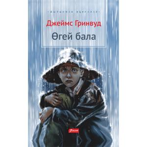 Өгей бала