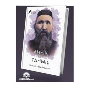 Анық пен танық