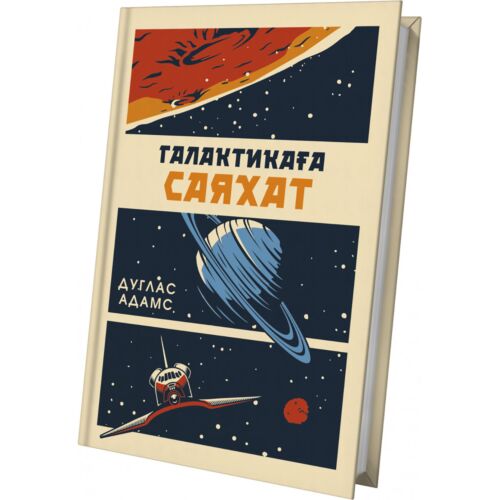 Галактикаға саяхат