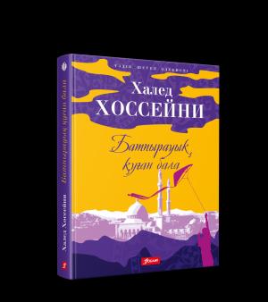 Батпырауық қуған бала