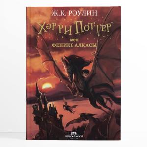 Хэрри Поттер мен Феникс алқасы