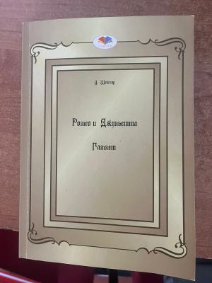 Гамлет