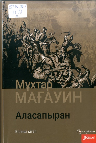 Аласапыран