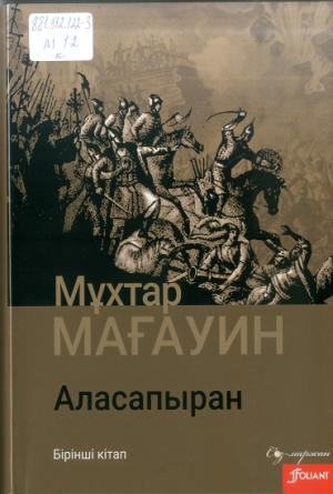Аласапыран