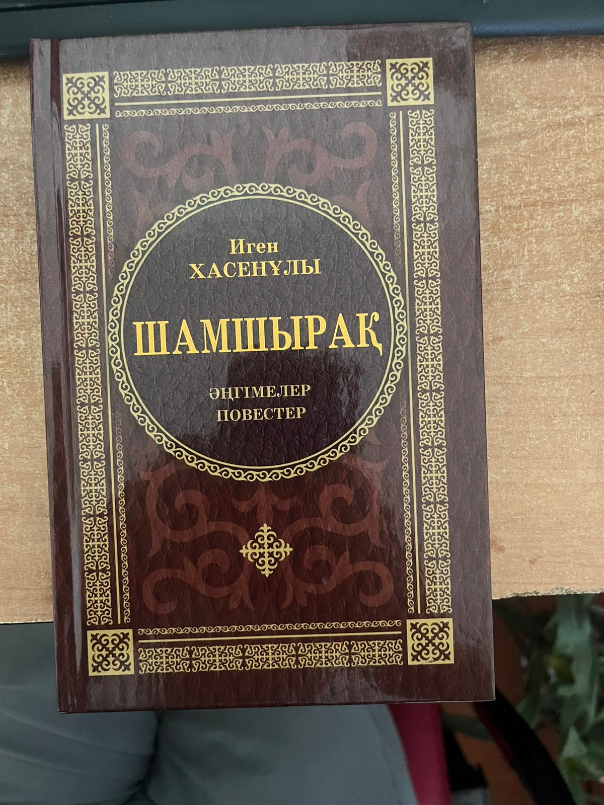 Шамшырақ