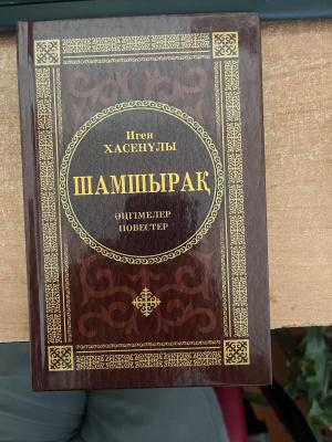 Шамшырақ