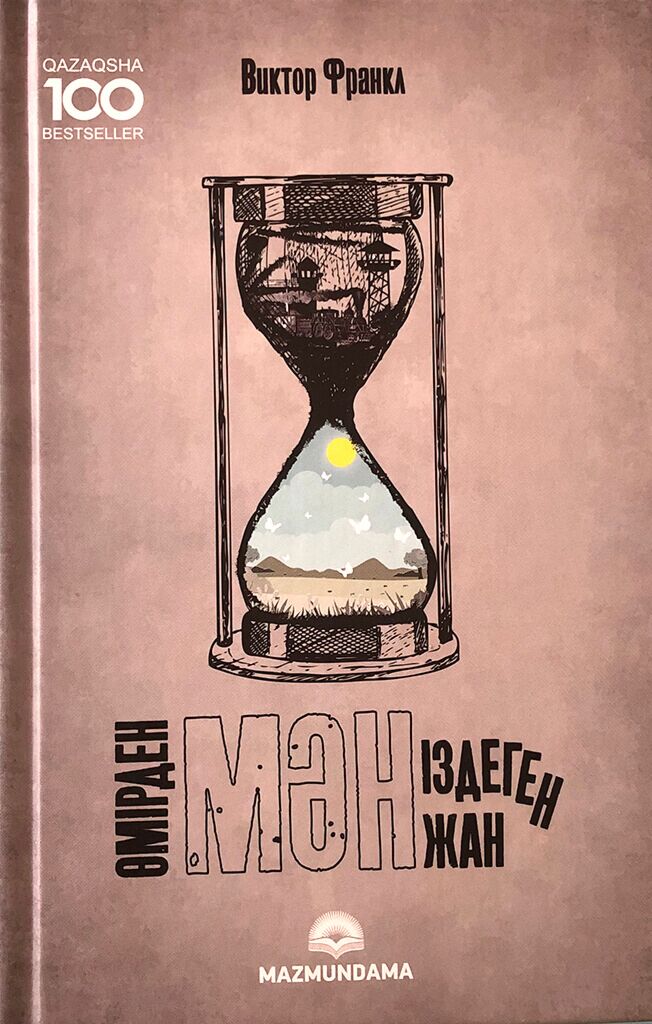Өмірден мән іздеген жан