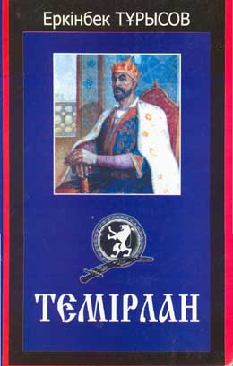 Темірлан