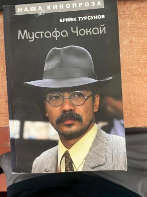 Мутафа Чокай