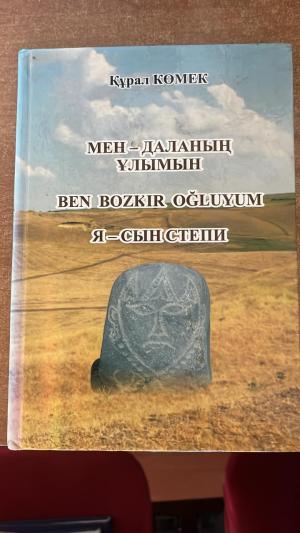 Мен-даланың ұлымын