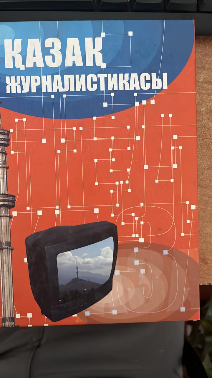 Қазақ журналистикасы