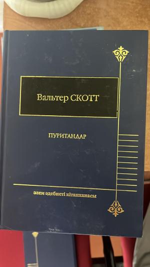 Пуритандар