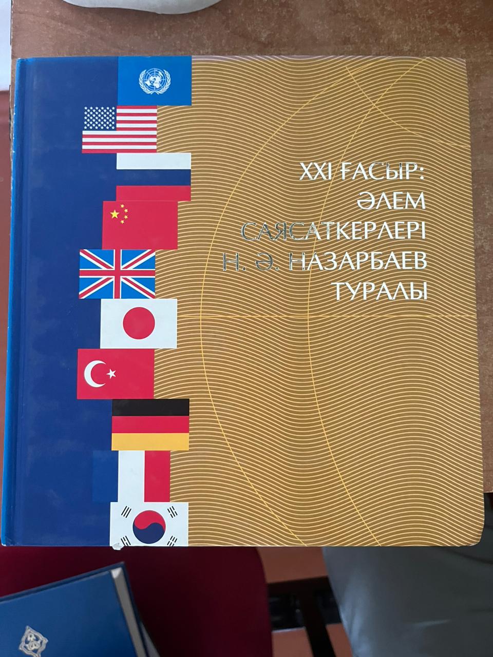 ХХІ ғасыр әлем саясаткерлері Н.Ә Назарбаев туралы