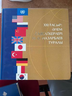 ХХІ ғасыр әлем саясаткерлері Н.Ә Назарбаев туралы