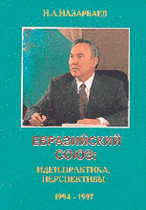 Евразийский союз