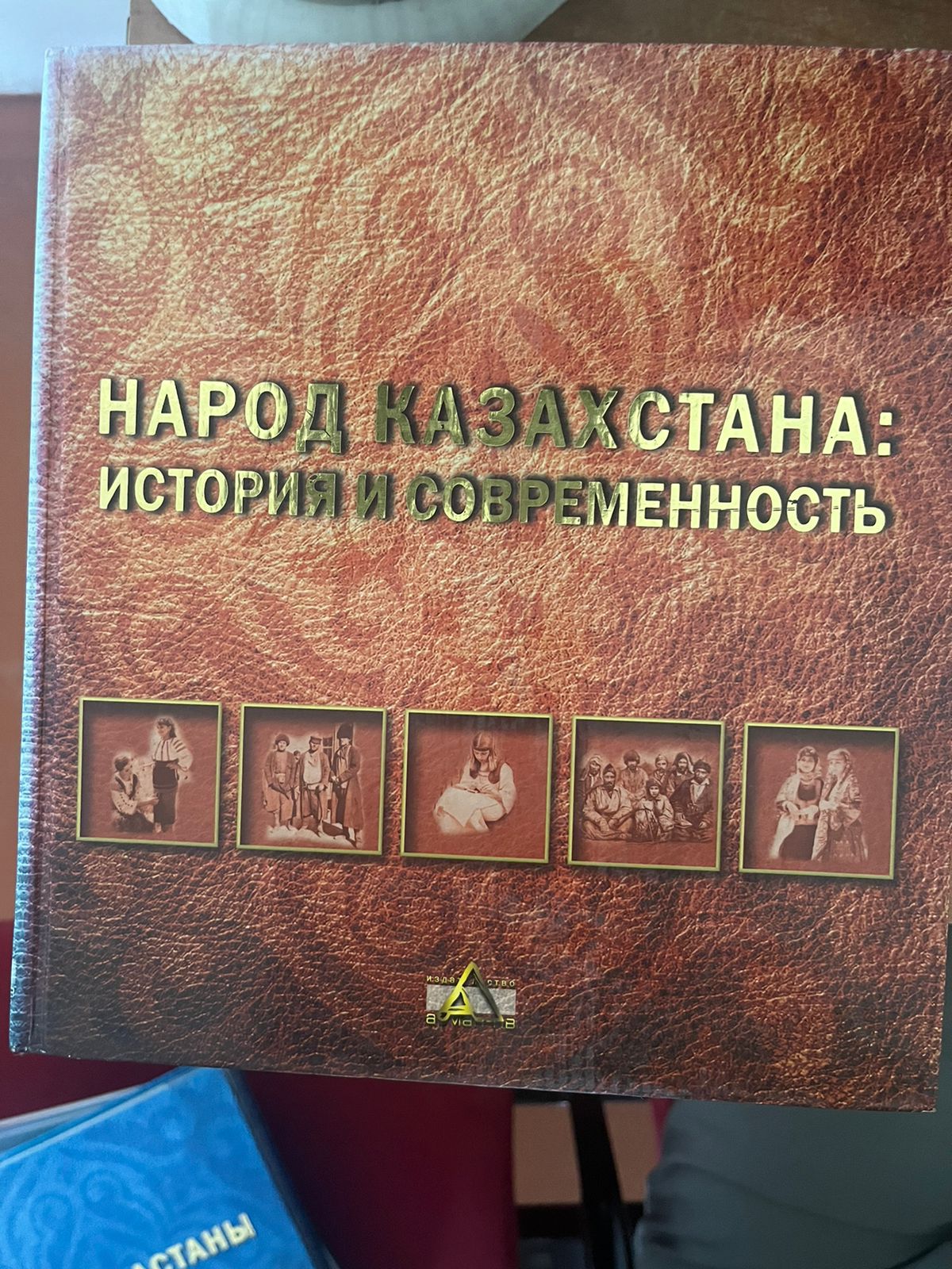Народ Казахстана:история и современность