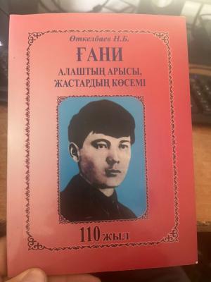 Ғани алаштың арысы жастардың көсемі 110 жыл