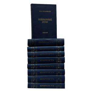 Избранные речи 2 том