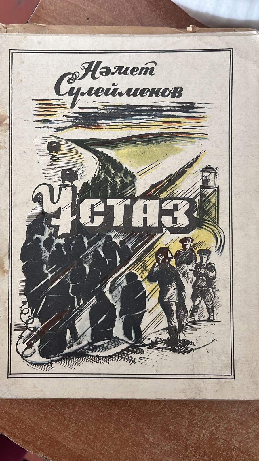 Ұстаз