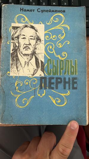 Сырлы перне
