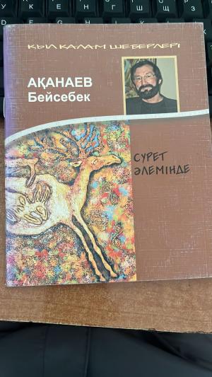 Сурет әлемінде