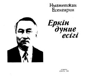 Еркін дүние есігі