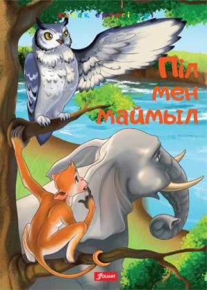 Піл мен маймыл