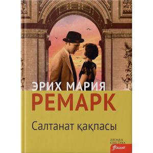 Салтанат қақпасы