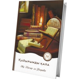 Қайырымды қала